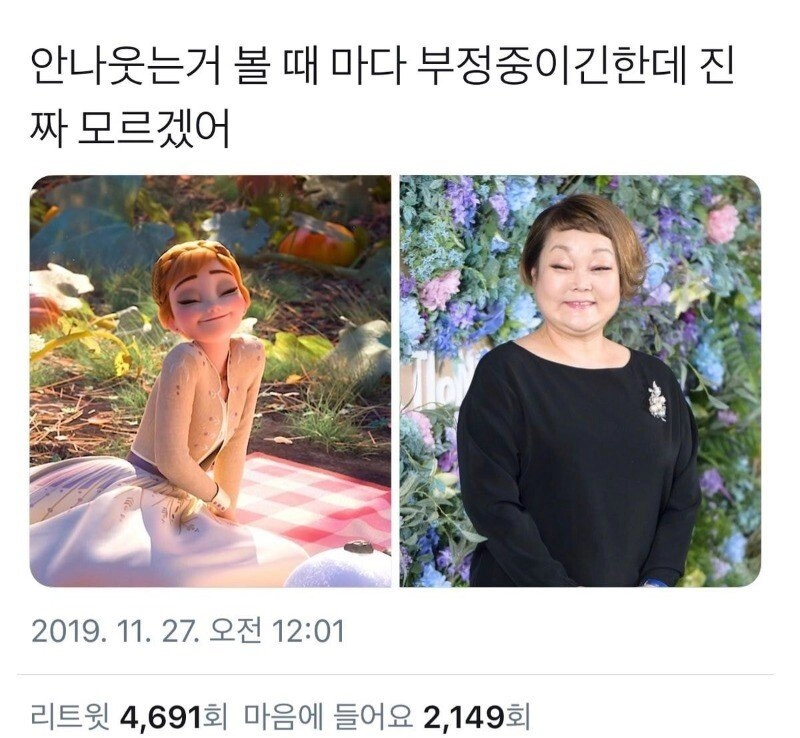 겨울왕국 안나 닮았다는 한국인